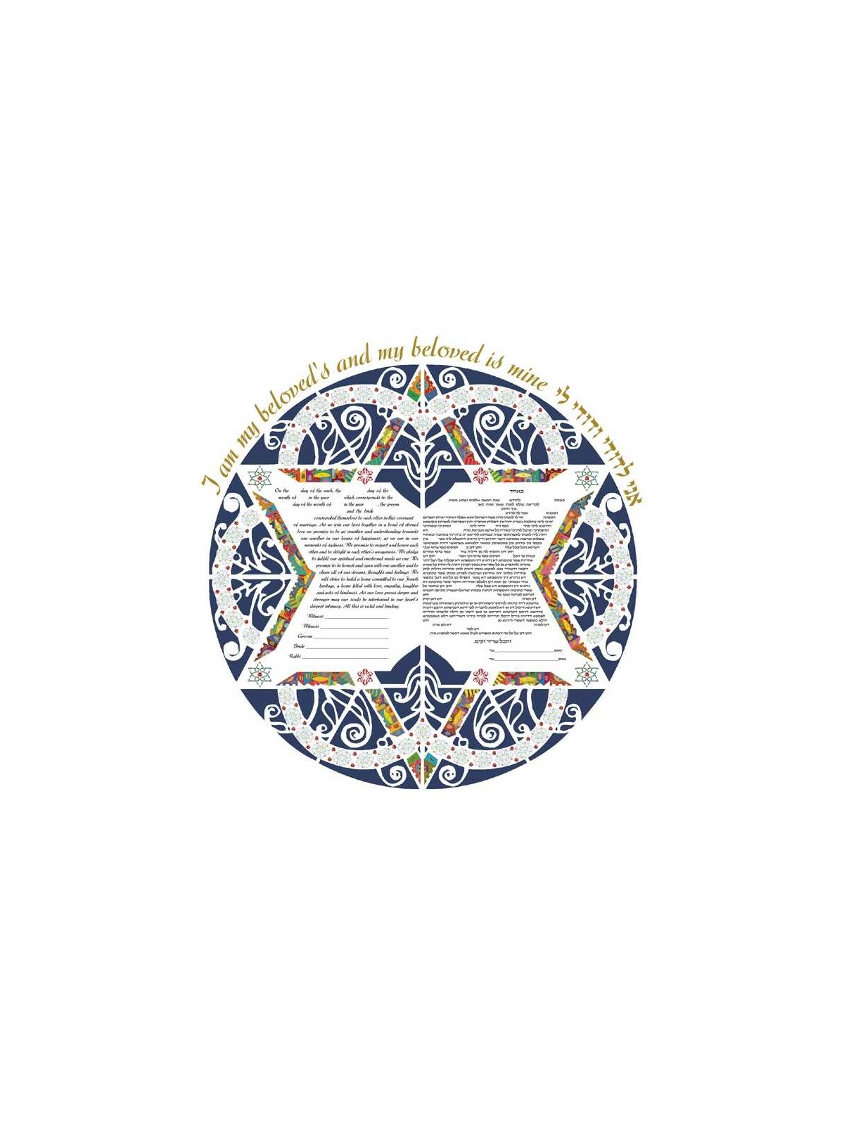 Life Cycle Ketubah | All Judaica | Judaica