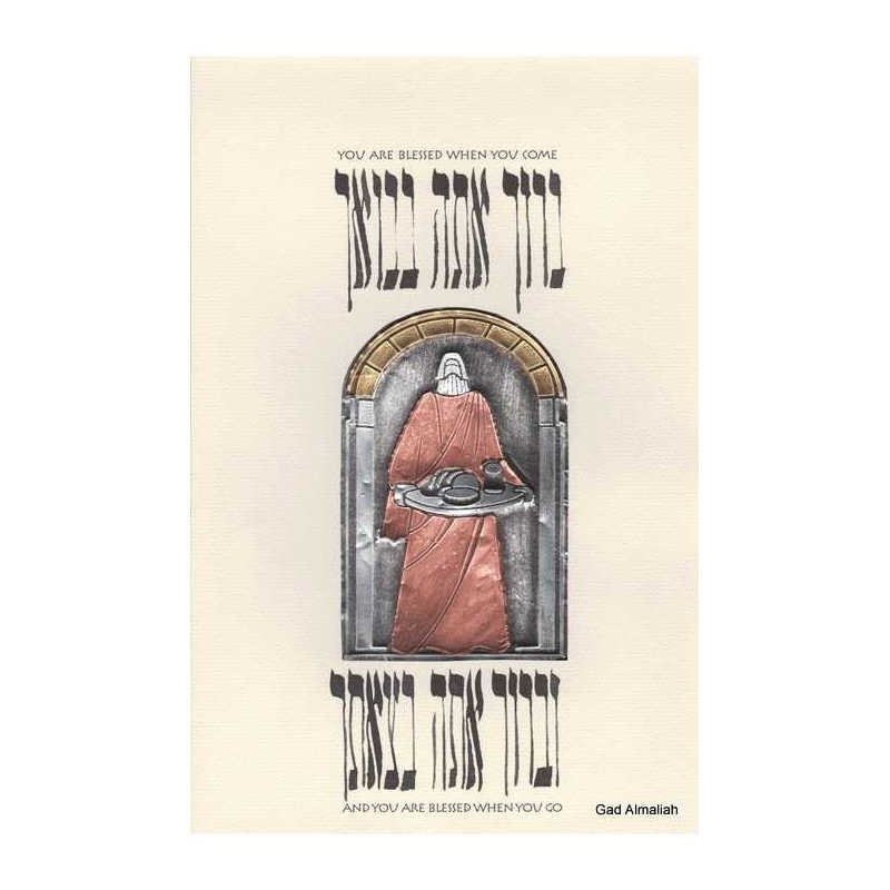 Multi Metal Embossed Welcome Blessing | Art | Judaica