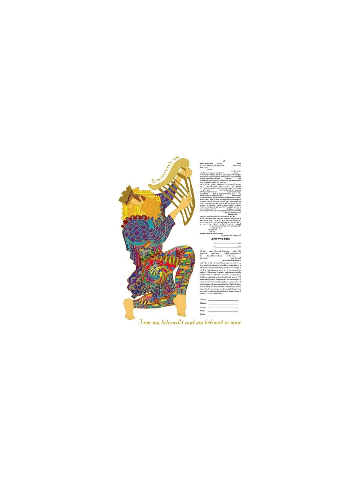 David's Harp Ketubah | All Judaica | Judaica