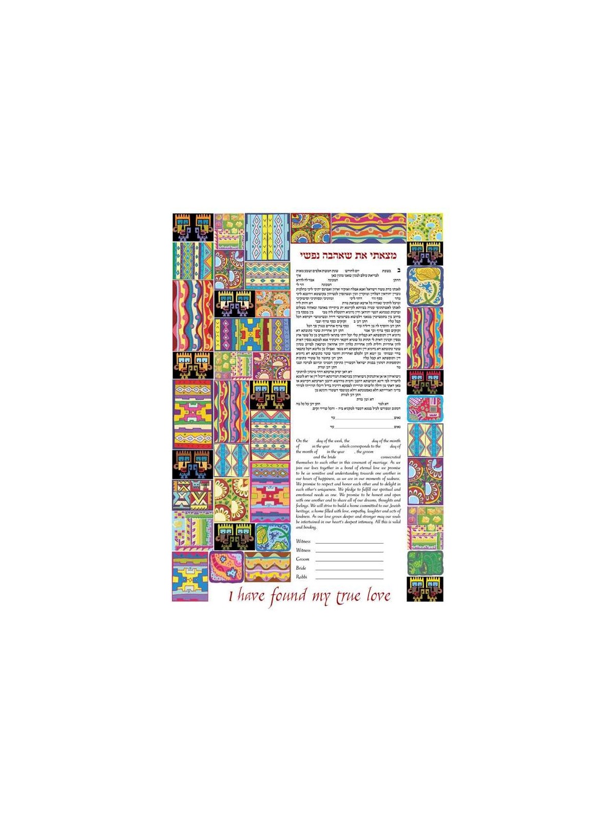 Abstract Ketubah | All Judaica | Judaica