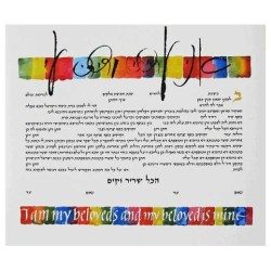 Colorblend Ketubah | All Judaica | Judaica