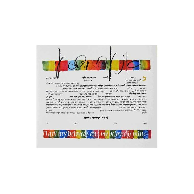 Colorblend Ketubah | All Judaica | Judaica