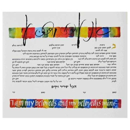 Colorblend Ketubah | All Judaica | Judaica
