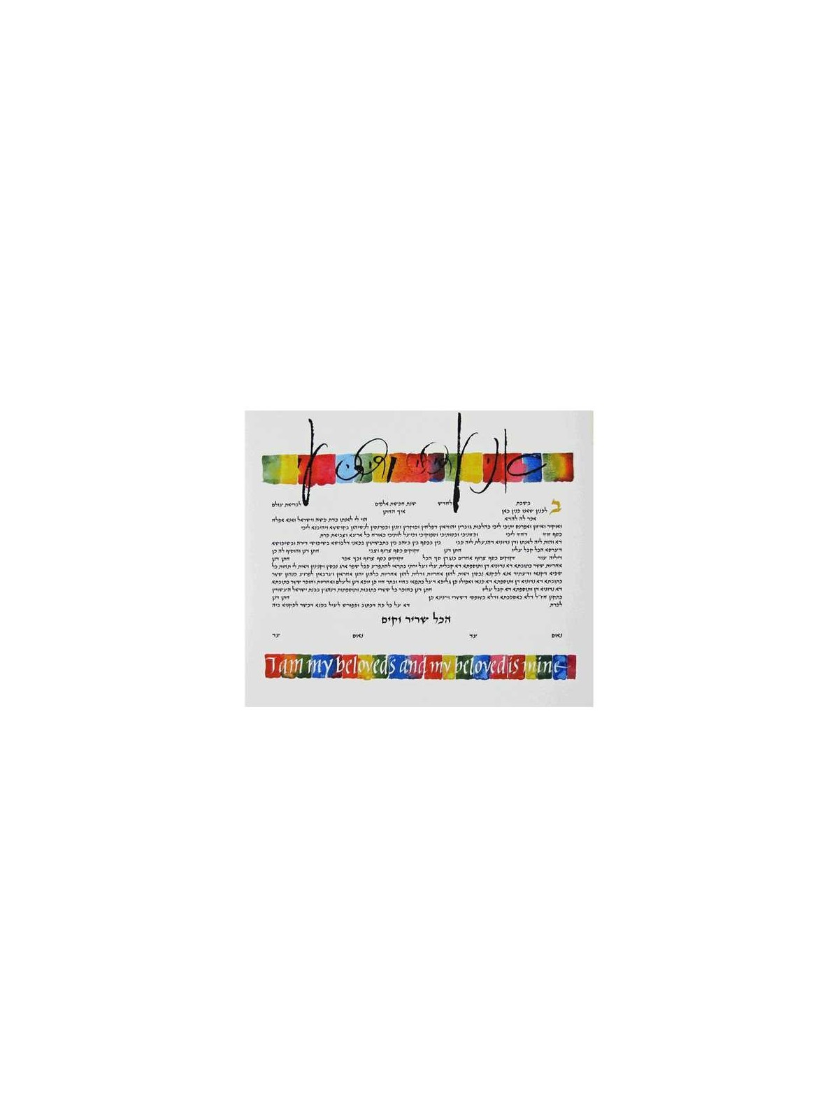 Colorblend Ketubah | All Judaica | Judaica