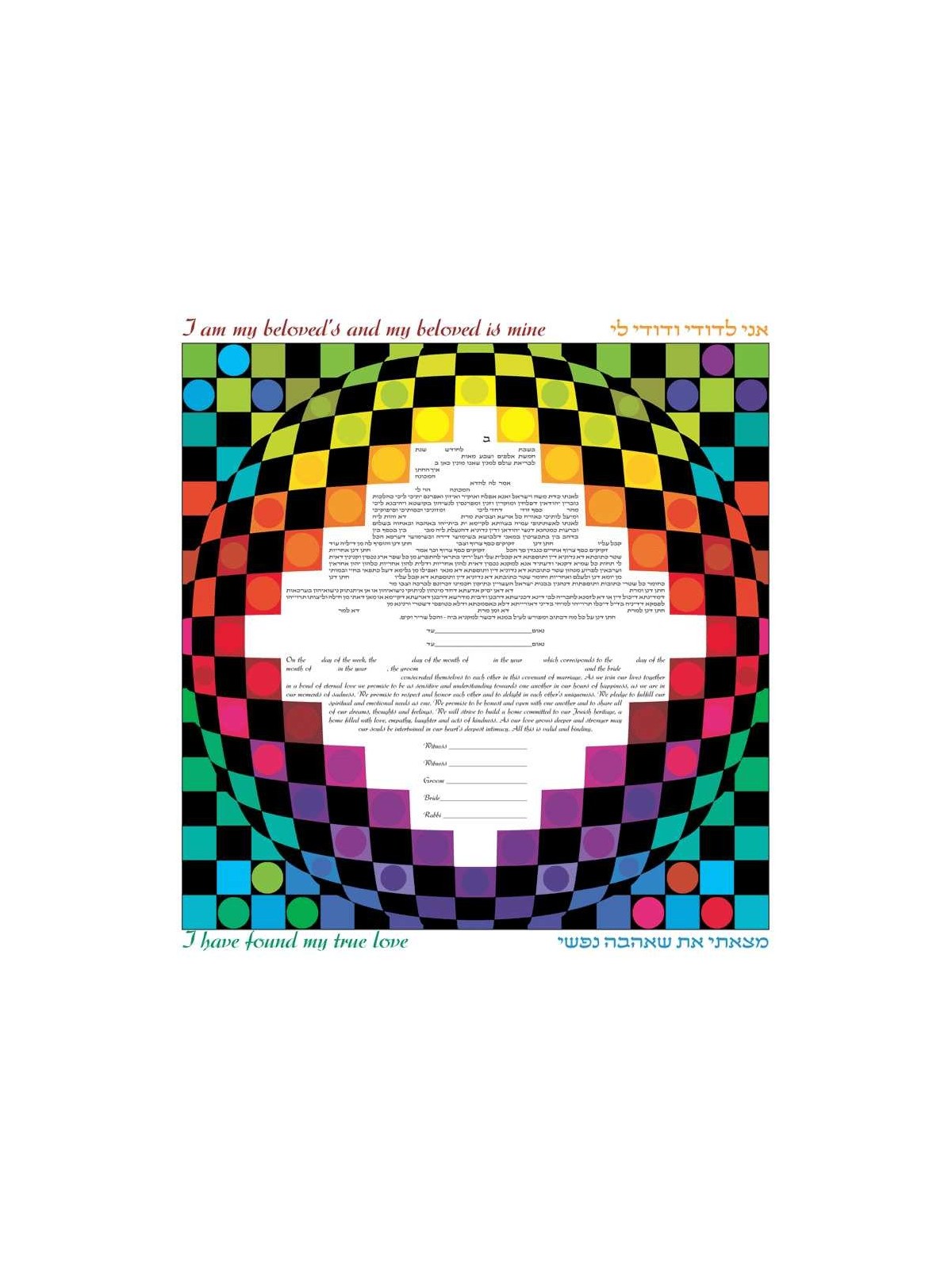 Kaleidoscope Ketubah | All Judaica | Judaica