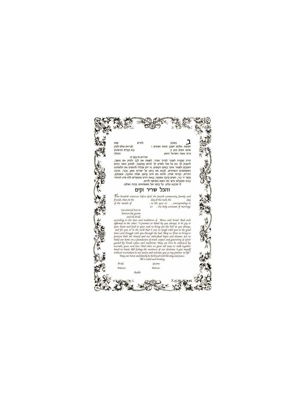 Ribbons Ketubah | All Judaica | Judaica