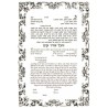 Ribbons Ketubah | All Judaica | Judaica