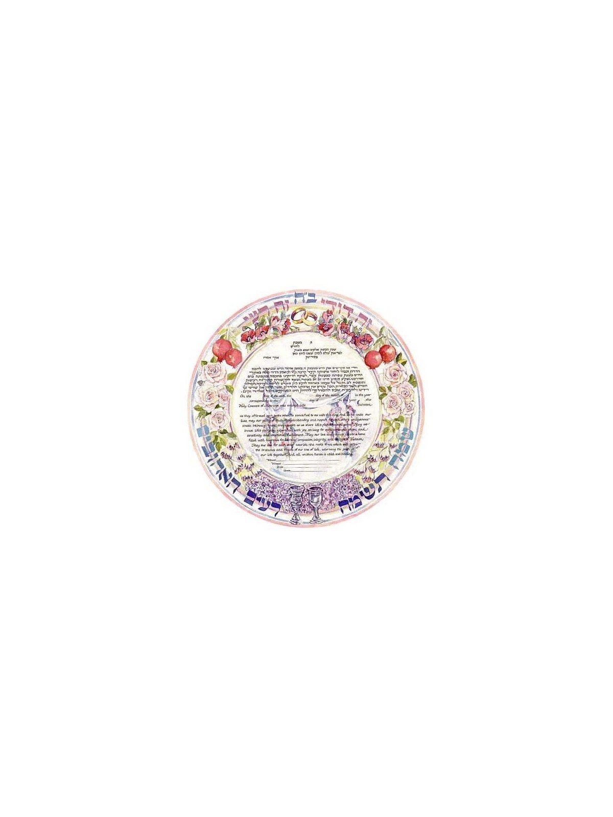 New Hupah Ketubah | All Judaica | Judaica