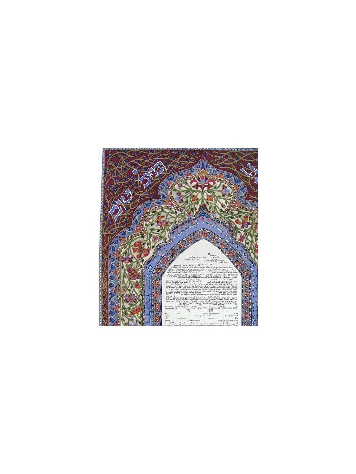 B'Siman Tov Ketubah | All Judaica | Judaica