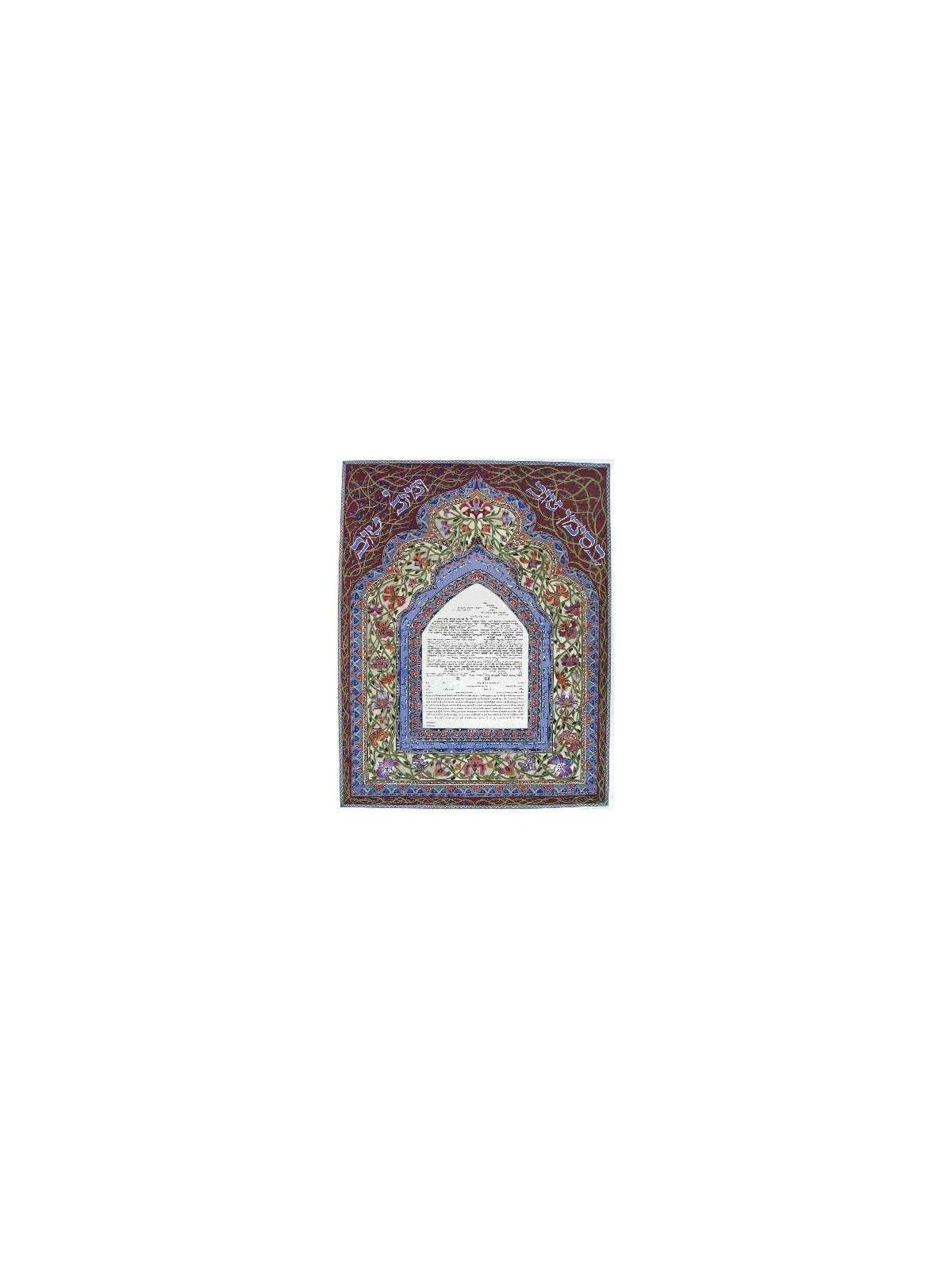 B'Siman Tov Ketubah | All Judaica | Judaica