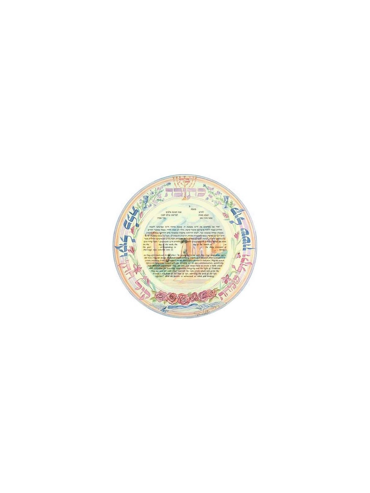 Round Jerusalem Ketubah | All Judaica | Judaica