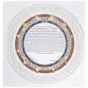Summer Papercut Ketubah | All Judaica | Judaica
