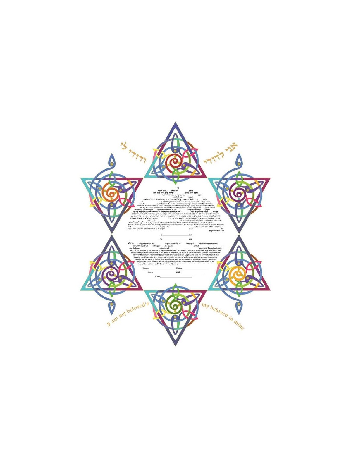 Star of Joy Ketubah | All Judaica | Judaica