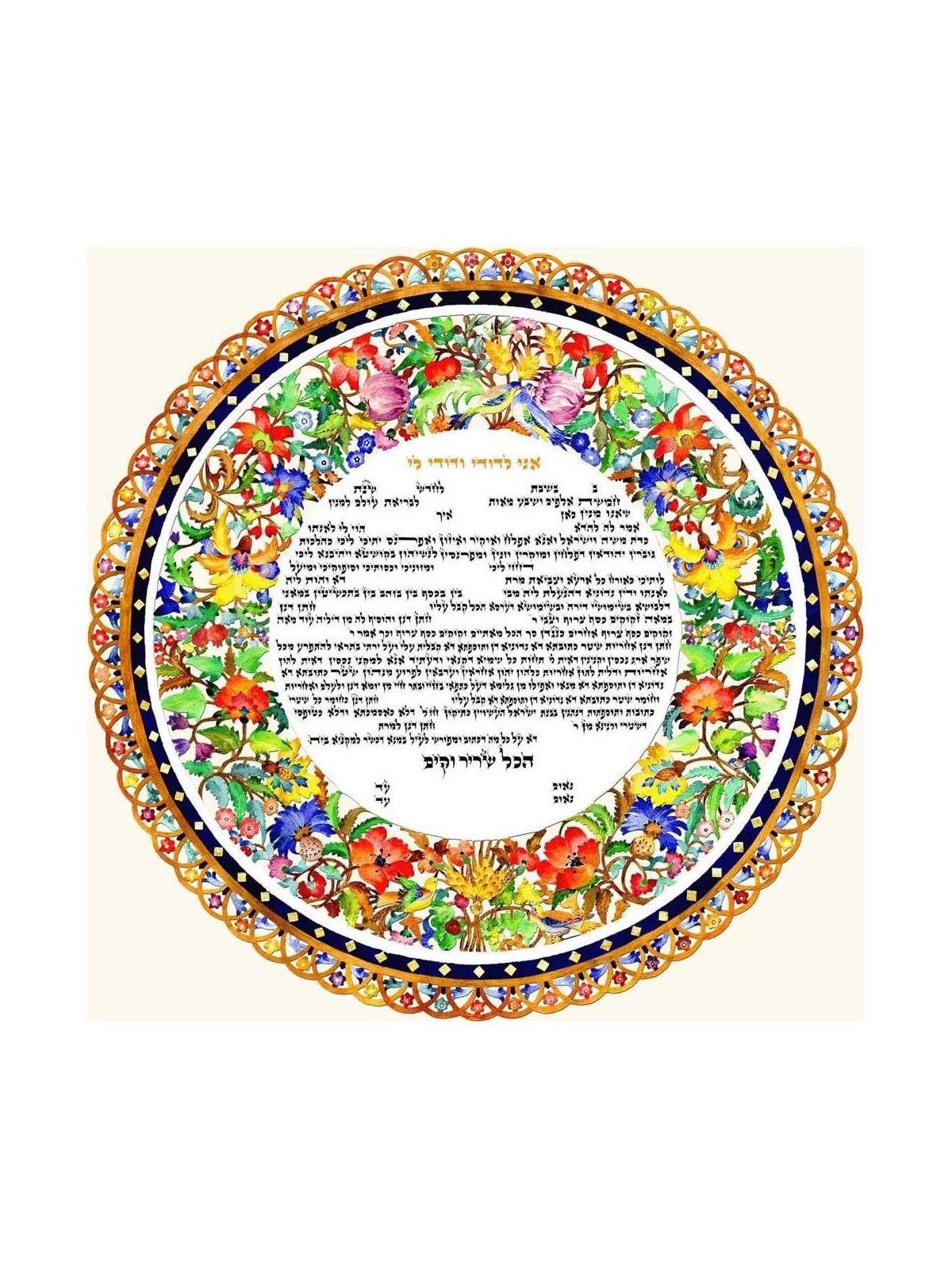 Shibolim Papercut Ketubah | All Judaica | Judaica