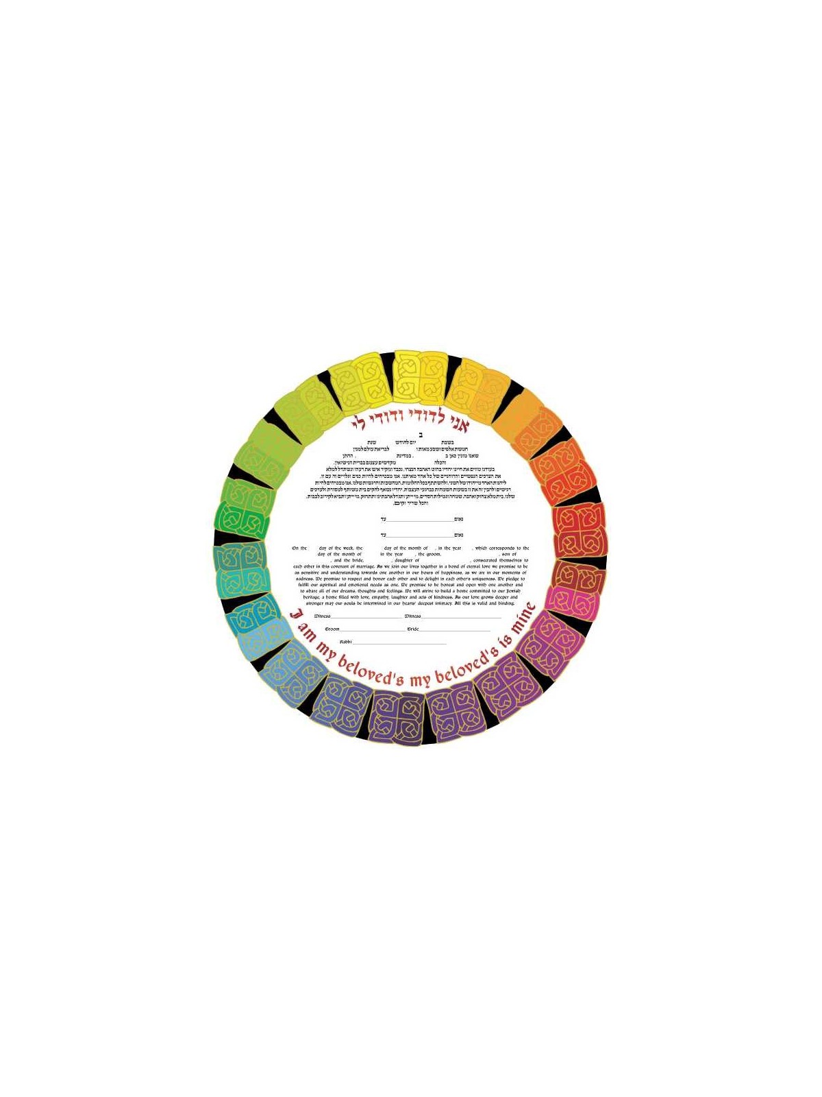 Love Knots Ketubah | All Judaica | Judaica