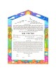 Color My World Ketubah | All Judaica | Judaica
