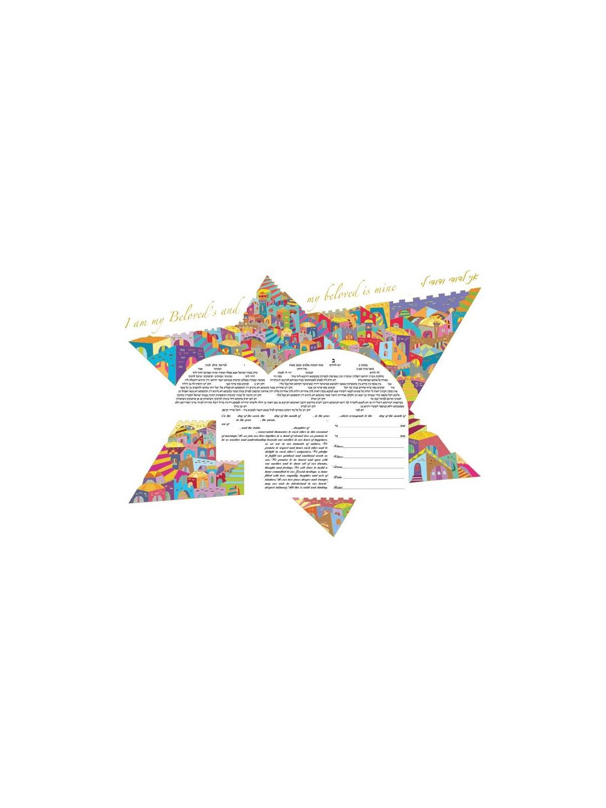 Chai Star IV Ketubah | All Judaica | Judaica