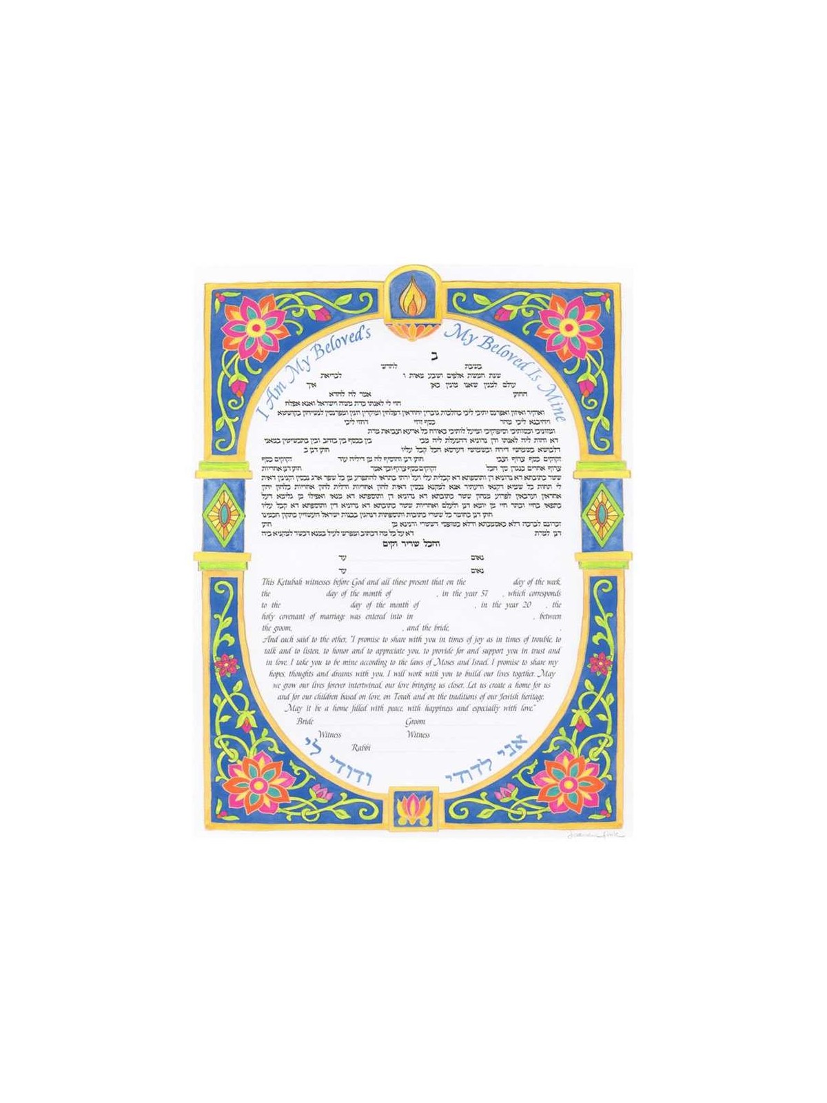 Now and Forever Ketubah | All Judaica | Judaica
