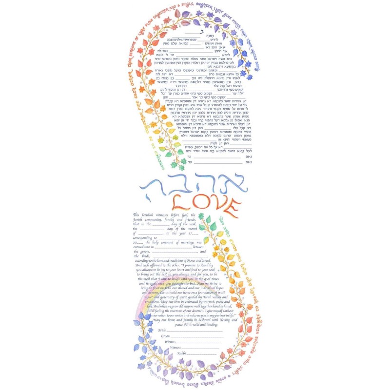 Over the Rainbow Ketubah | All Judaica | Judaica