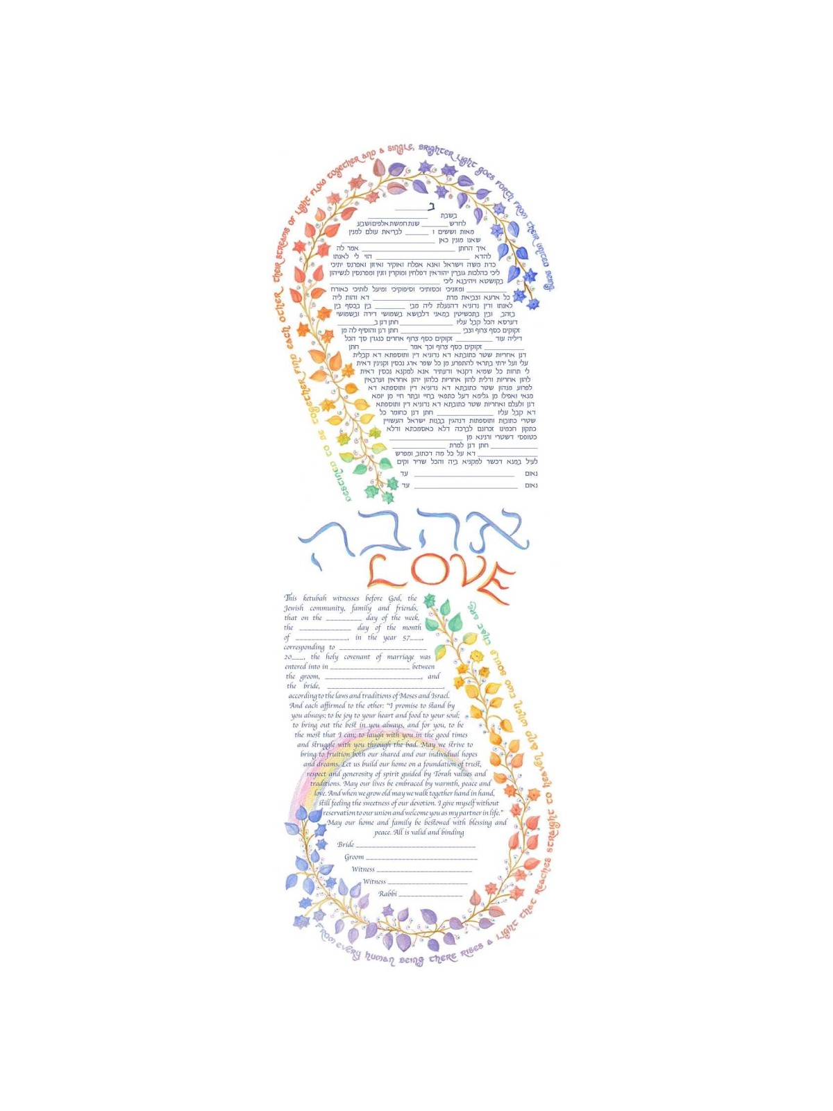 Over the Rainbow Ketubah | All Judaica | Judaica