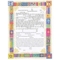 To Life Ketubah | All Judaica | Judaica