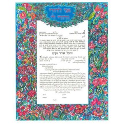 Florage Ketubah | All Judaica | Judaica