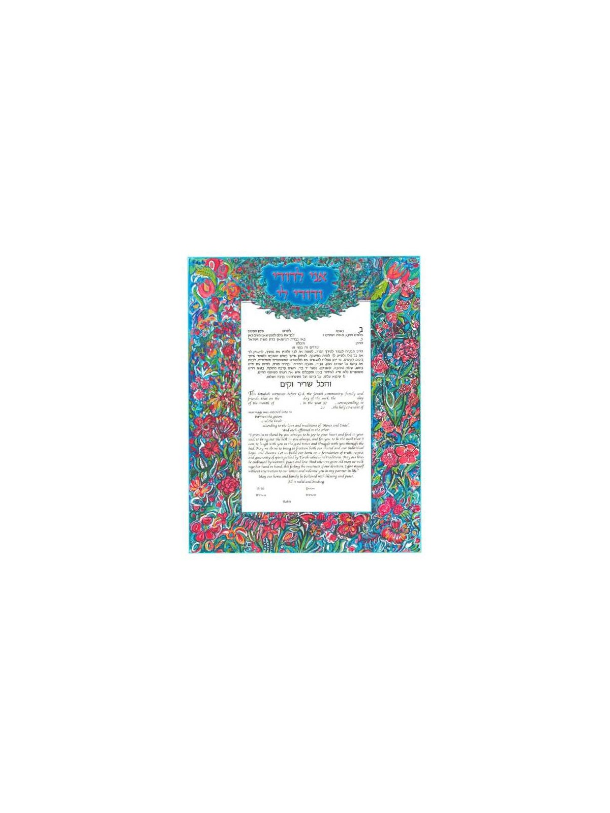 Florage Ketubah | All Judaica | Judaica