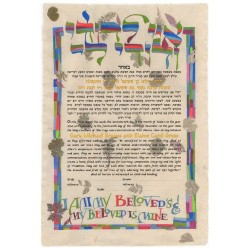 Gentle Leaves Ketubah | All Judaica | Judaica