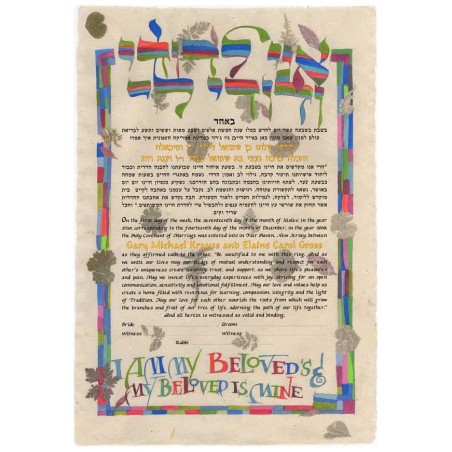 Gentle Leaves Ketubah | All Judaica | Judaica