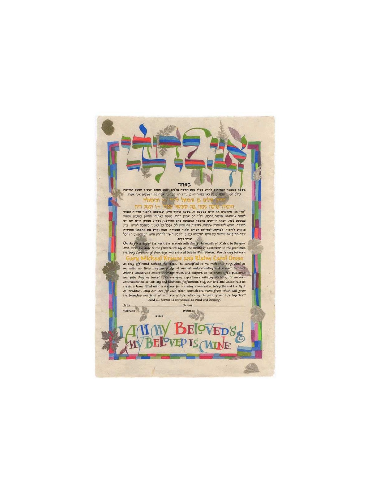 Gentle Leaves Ketubah | All Judaica | Judaica