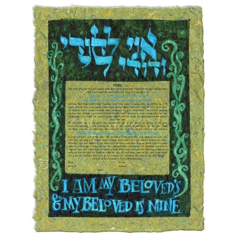Marbled Dodi Li Ketubah | All Judaica | Judaica