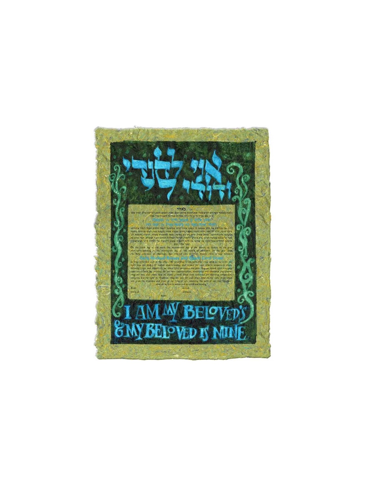 Marbled Dodi Li Ketubah | All Judaica | Judaica