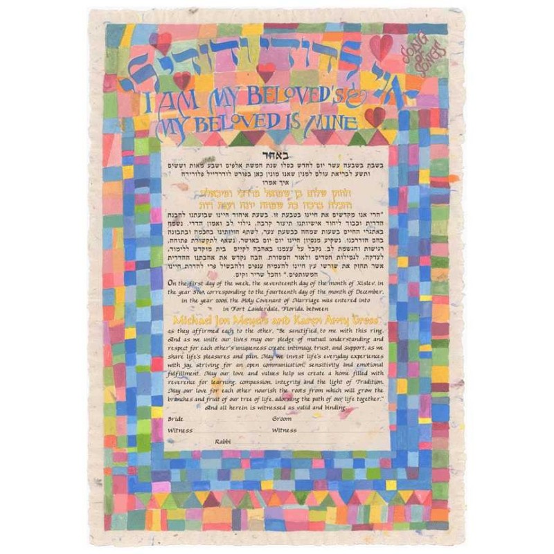 Mosaic Dodi Li Ketubah | All Judaica | Judaica