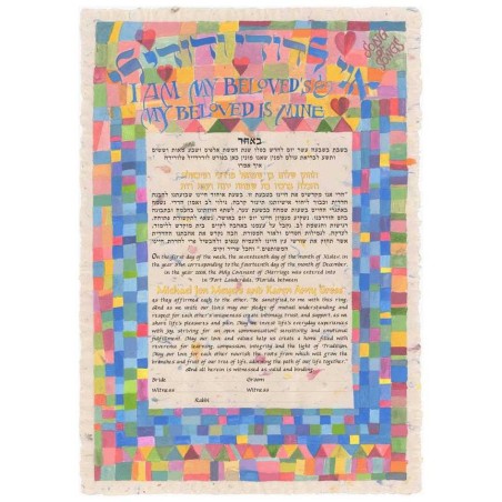 Mosaic Dodi Li Ketubah | All Judaica | Judaica