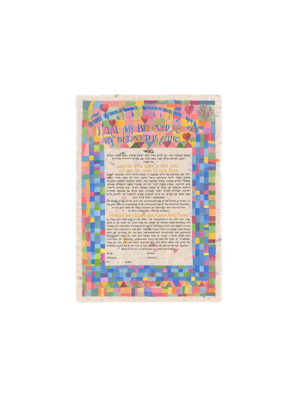 Mosaic Dodi Li Ketubah | All Judaica | Judaica