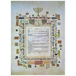 Menorah Vine Ketubah | All Judaica | Judaica