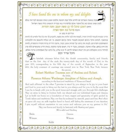 Only You Ketubah | All Judaica | Judaica