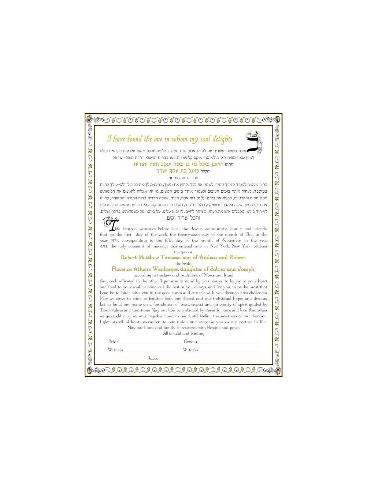 Only You Ketubah | All Judaica | Judaica