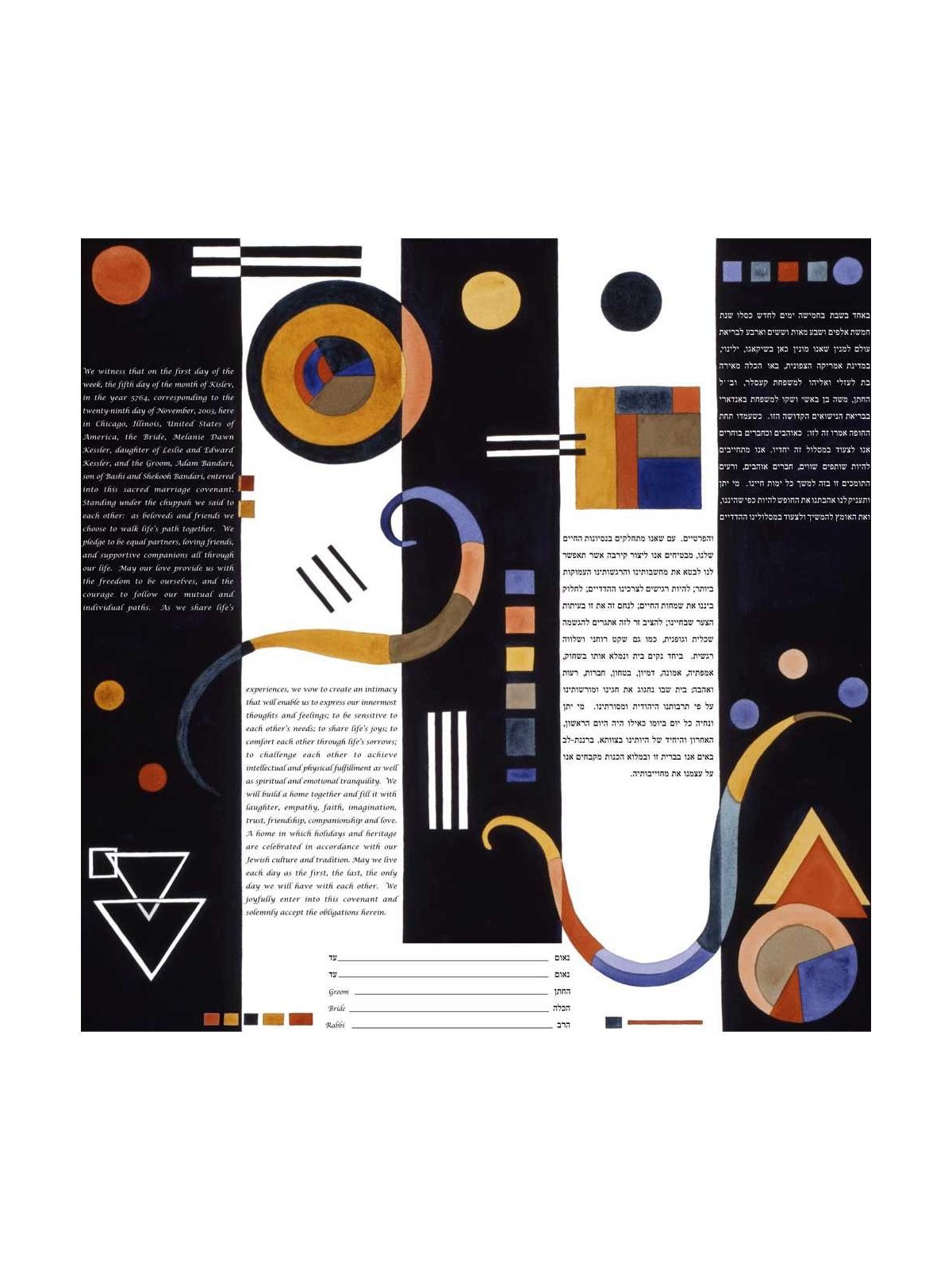 Love Song Ketubah - 24 x 24 | All Judaica | Judaica