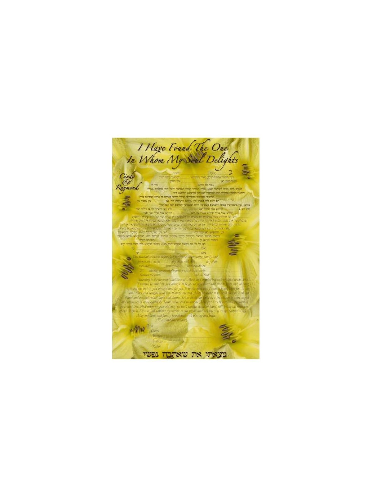 Petals Ketubah | All Judaica | Judaica