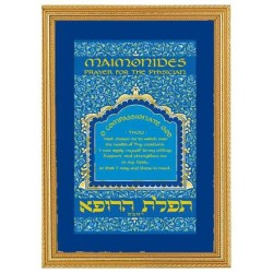 Persian Maimonides Prayer Framed Art Print | Art | Judaica