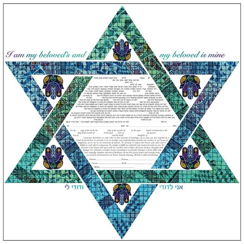 Magen David Ketubah | All Judaica | Judaica