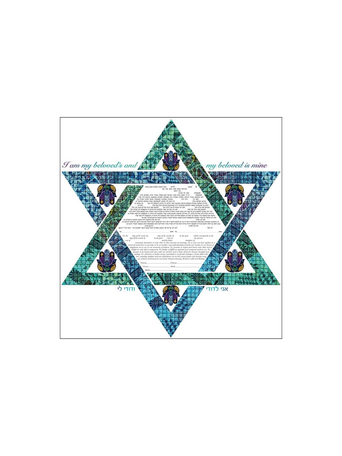 Magen David Ketubah | All Judaica | Judaica