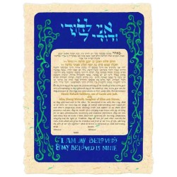 Blue Marbled Dodi Li Ketubah | All Judaica | Judaica