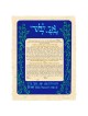 Blue Marbled Dodi Li Ketubah | All Judaica | Judaica