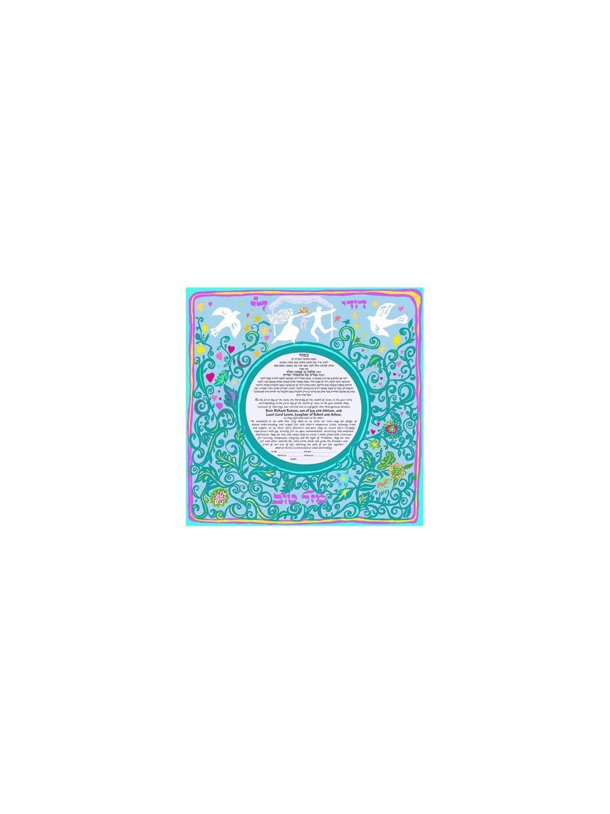 Hupah Dance Ketubah | All Judaica | Judaica