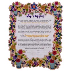 Bouquets Dodi Li Ketubah | All Judaica | Judaica
