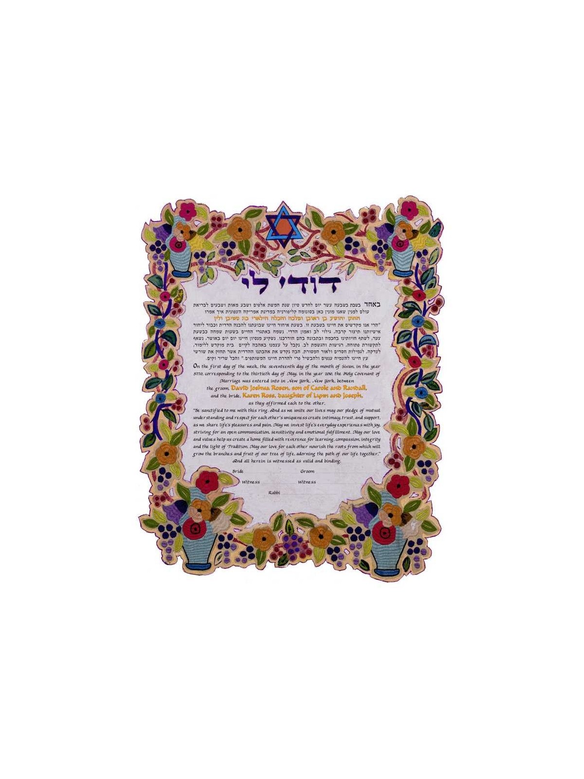 Bouquets Dodi Li Ketubah | All Judaica | Judaica