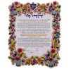 Bouquets Dodi Li Ketubah | All Judaica | Judaica