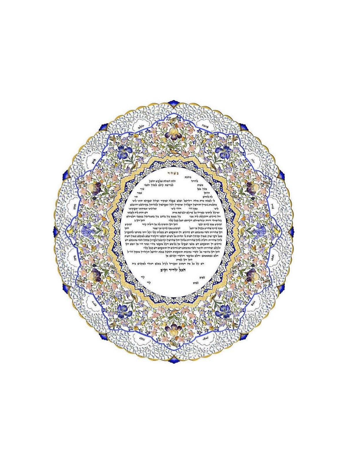Oval Ketubah | All Judaica | Judaica